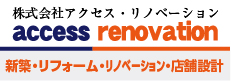 株式会社アクセスリノベーション