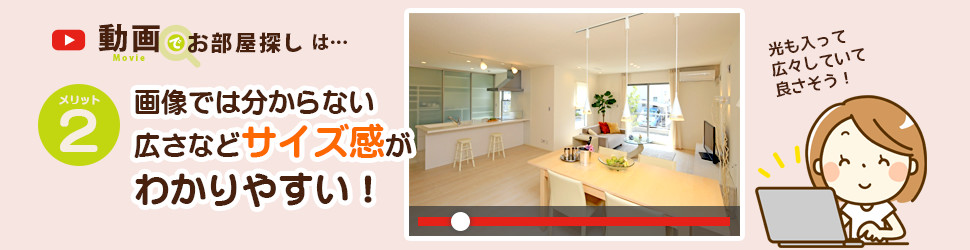 動画でお部屋探し特集